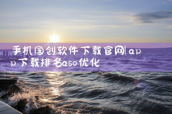 下载短信群发平台软件免费
