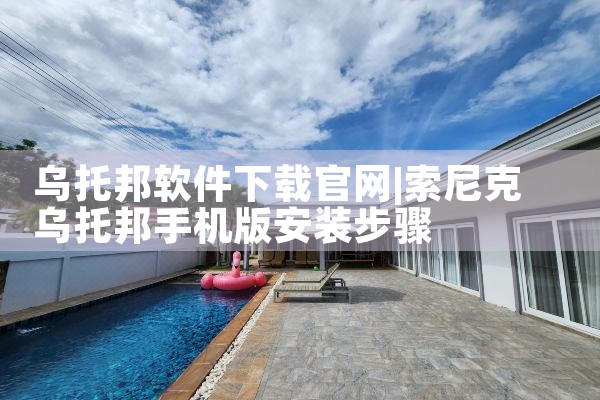 乌托邦软件下载官网
